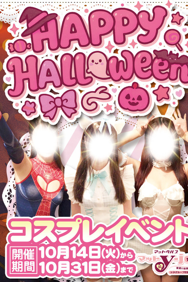 ハロウィンイベント2025