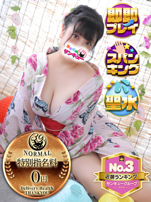 せんな｜新宿デリヘル・風俗【新宿サンキュー】