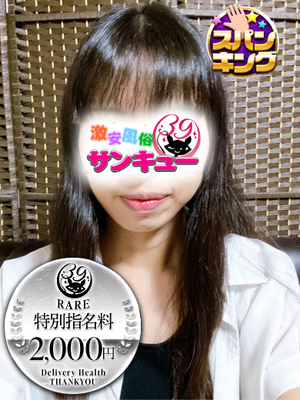 きなこ｜五反田デリヘル・風俗【五反田サンキュー】