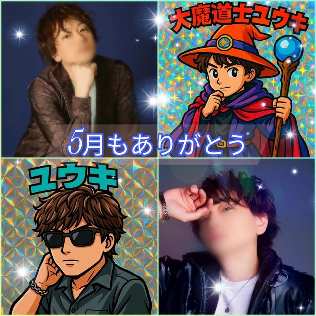 【感謝】5月もありがとうございました