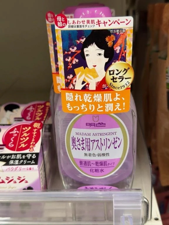 人妻専用化粧水！