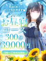 お昼寝コースzzz｜蕨デリヘル・風俗【蕨サンキュー】