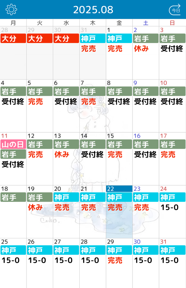 8月後半は関西