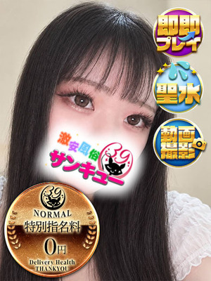 いちごだいふく｜香川デリヘル・風俗【香川サンキュー】