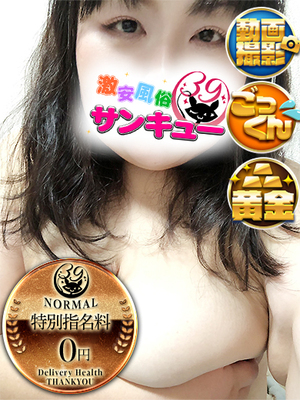 のるに｜日暮里・西日暮里デリヘル・風俗【日暮里・西日暮里サンキュー】