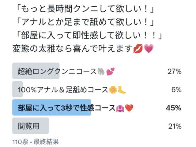 出会って3秒で性感コースができた理由！