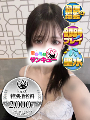 るいか｜福岡デリヘル・風俗【福岡サンキュー】