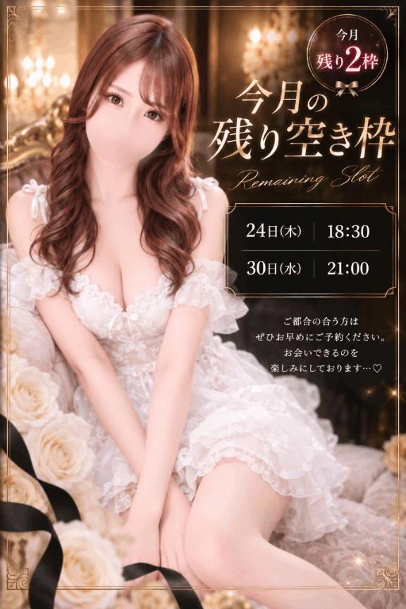 残り2枠‼️