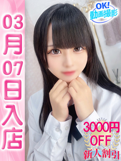 【ウルトラドリーム】新大久保デリヘル 学園系イメクラ えま