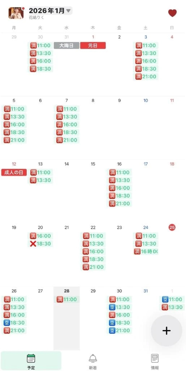 明日空き枠ございます！