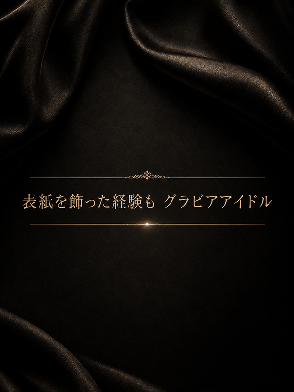 表紙経験のグラドル