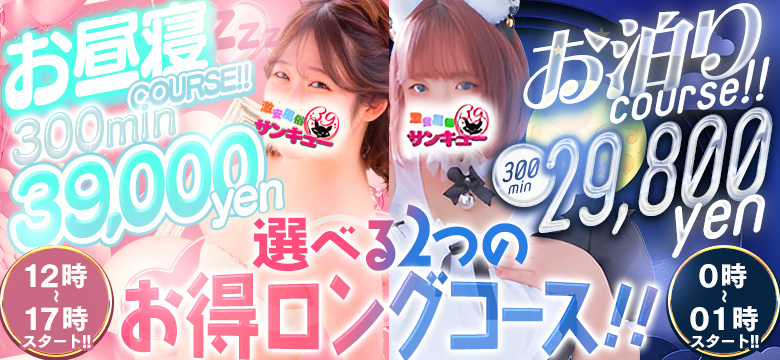 お泊りコース