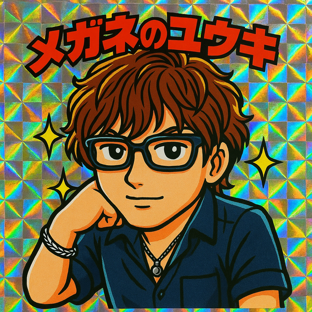 メガネのユウキ