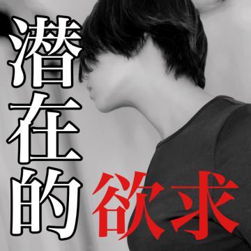 ??あなたにも潜んでいる