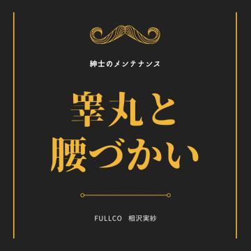座りっぱなし？それとも勃ちっぱなし？