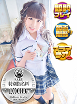 みる｜巣鴨デリヘル・風俗【巣鴨サンキュー】