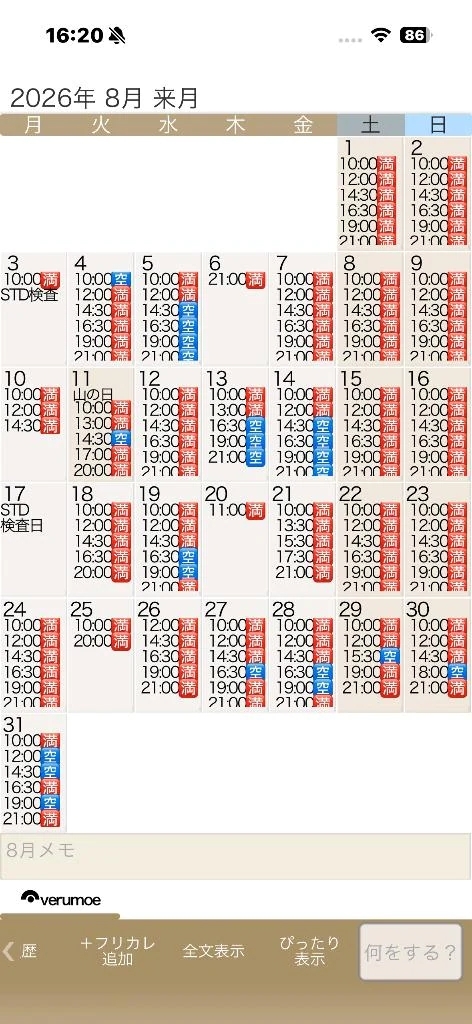 8月残り1割