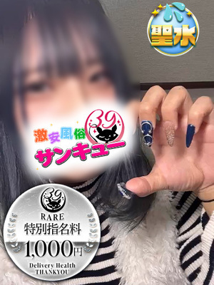 みきぽよ｜松戸デリヘル・風俗【松戸サンキュー】