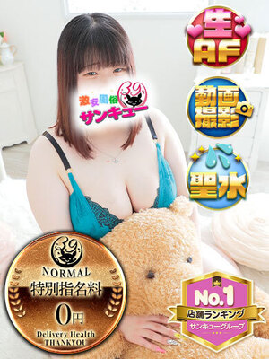 あいら｜愛媛デリヘル・風俗【愛媛サンキュー】