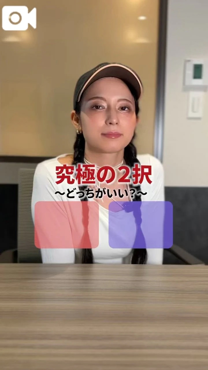 🔞究極の二択…Part①〜最後まで見てね✌