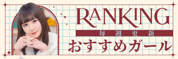 ランキング