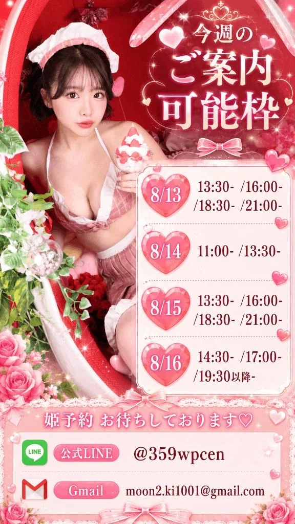 今週残りの🈳🩷🎀