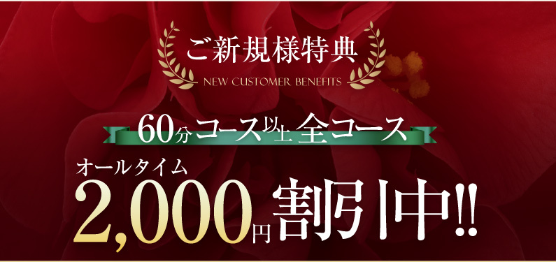 新規割