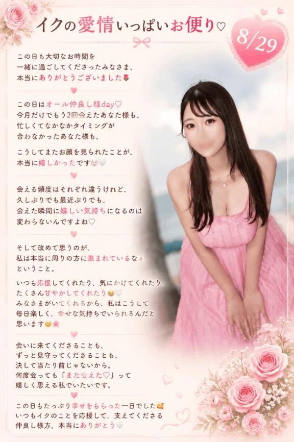 💌8/29『イクの愛情いっぱいお便り🔖 .·』