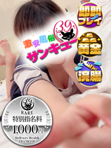 すおう｜福岡デリヘル・風俗【福岡サンキュー】