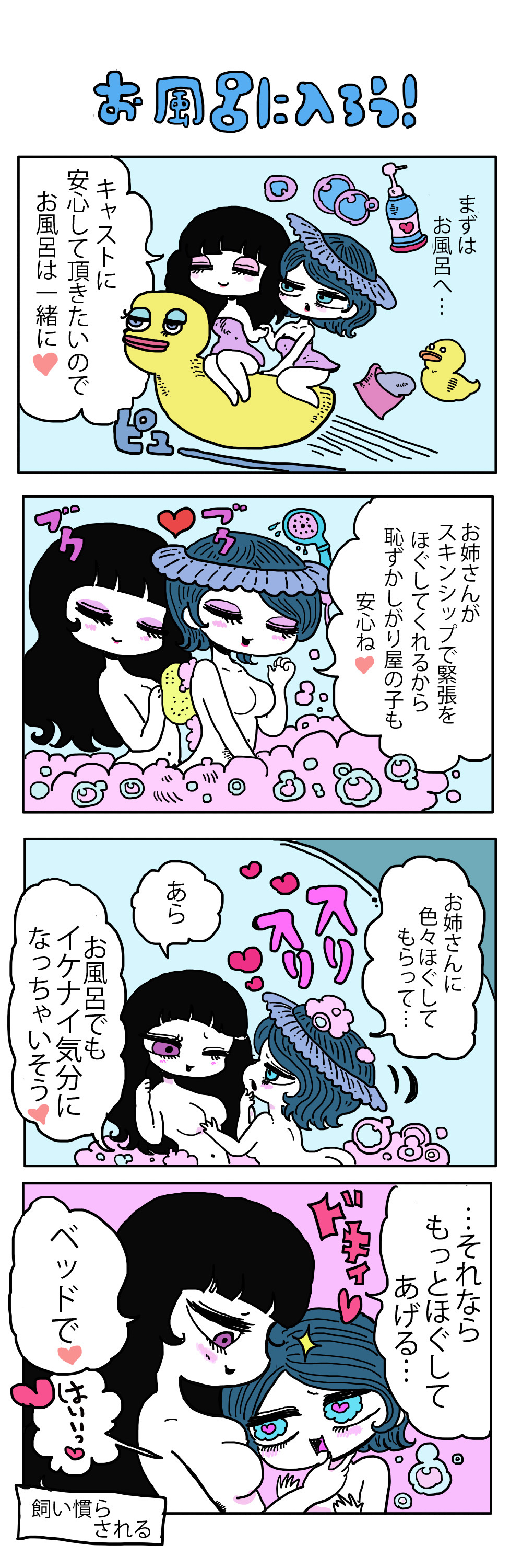 レズビアン東京 漫画1