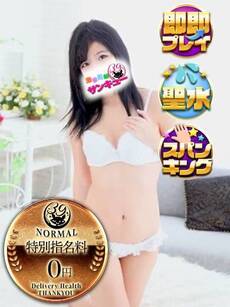 どるちぇ｜新宿デリヘル・風俗【新宿サンキュー】