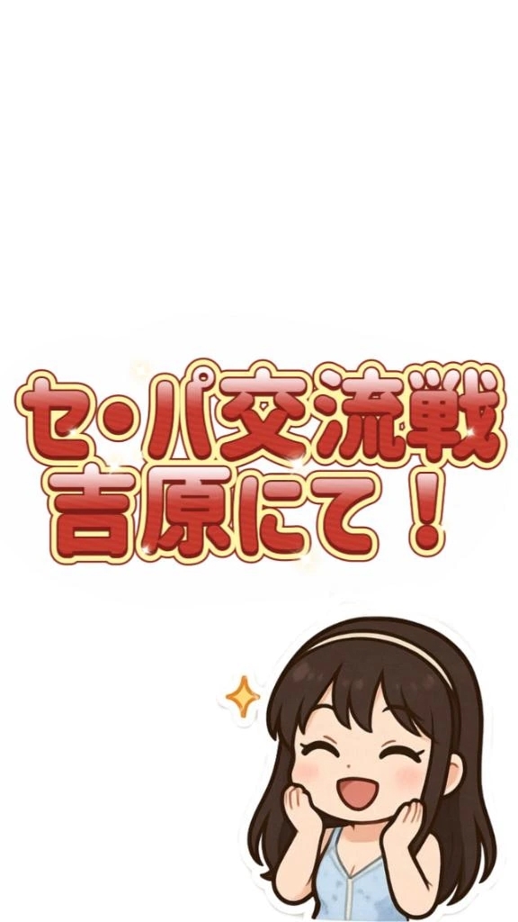セ・パ交流戦吉原にて開幕‼️面白企画にぜひ参加してください😊笑