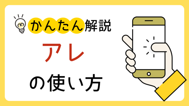 アレに使える意外なアレ💡