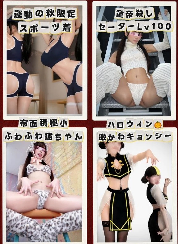 10月限定コス公開‼️
