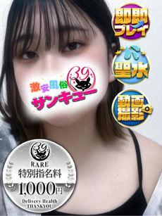 なぁな｜仙台デリヘル・風俗【仙台サンキュー】
