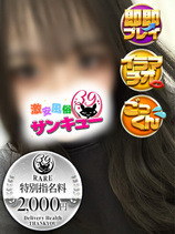 えま｜日暮里・西日暮里デリヘル・風俗【日暮里・西日暮里サンキュー】