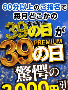 プレミアムイベント｜渋谷デリヘル・風俗【渋谷サンキュー】