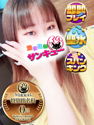 くら｜上野デリヘル・風俗【上野サンキュー】