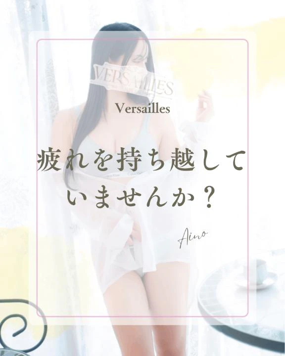 🌖疲れを持ち越していませんか？🌖