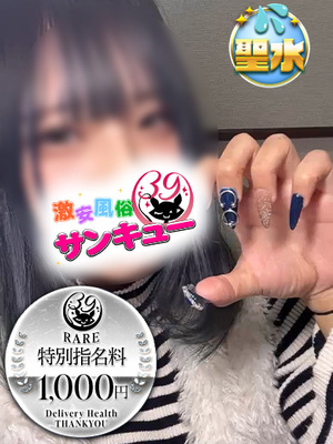 みきぽよ｜日暮里・西日暮里デリヘル・風俗【日暮里・西日暮里サンキュー】