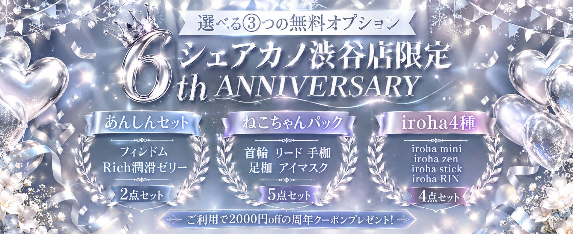 渋谷店周年イベント開催！