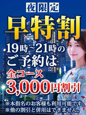 早特割