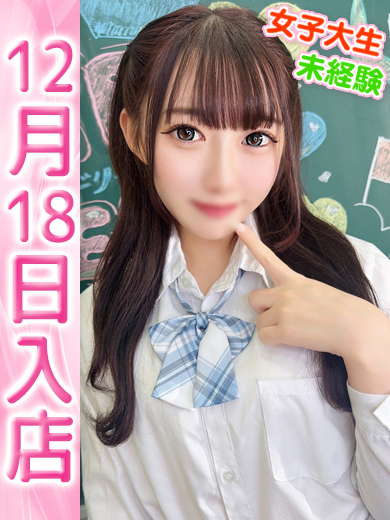 【ウルトラドリーム】新大久保デリヘル 学園系イメクラ うた