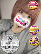 ほの｜神田デリヘル・風俗【神田サンキュー】