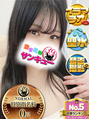 ひま｜香川デリヘル・風俗【香川サンキュー】