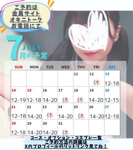 ?７月の後半までの予定?