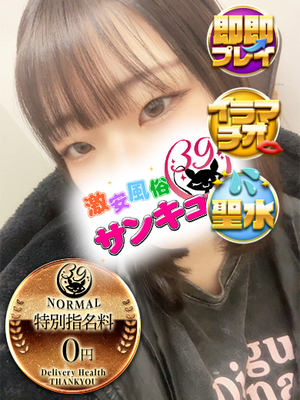 のんか｜新宿デリヘル・風俗【新宿サンキュー】