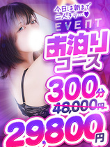 お泊りコース｜蕨デリヘル・風俗【蕨サンキュー】