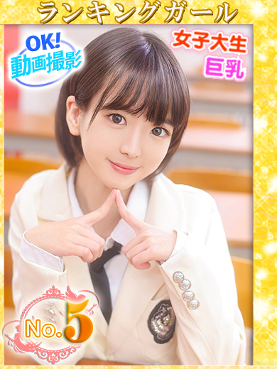本日のオススメガール