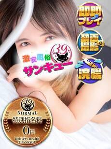 ゆずれもん｜渋谷デリヘル・風俗【渋谷サンキュー】